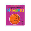 Picture of SMART BABIES ENGLISH-CHINESE BOARD BOOK-NUMBERS